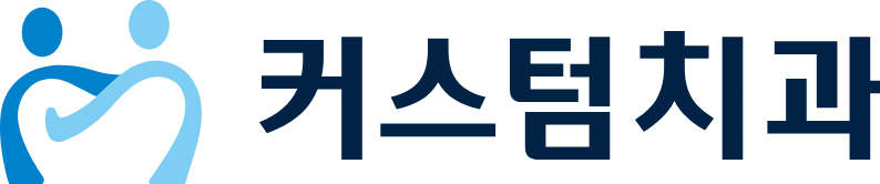 커스텀치과